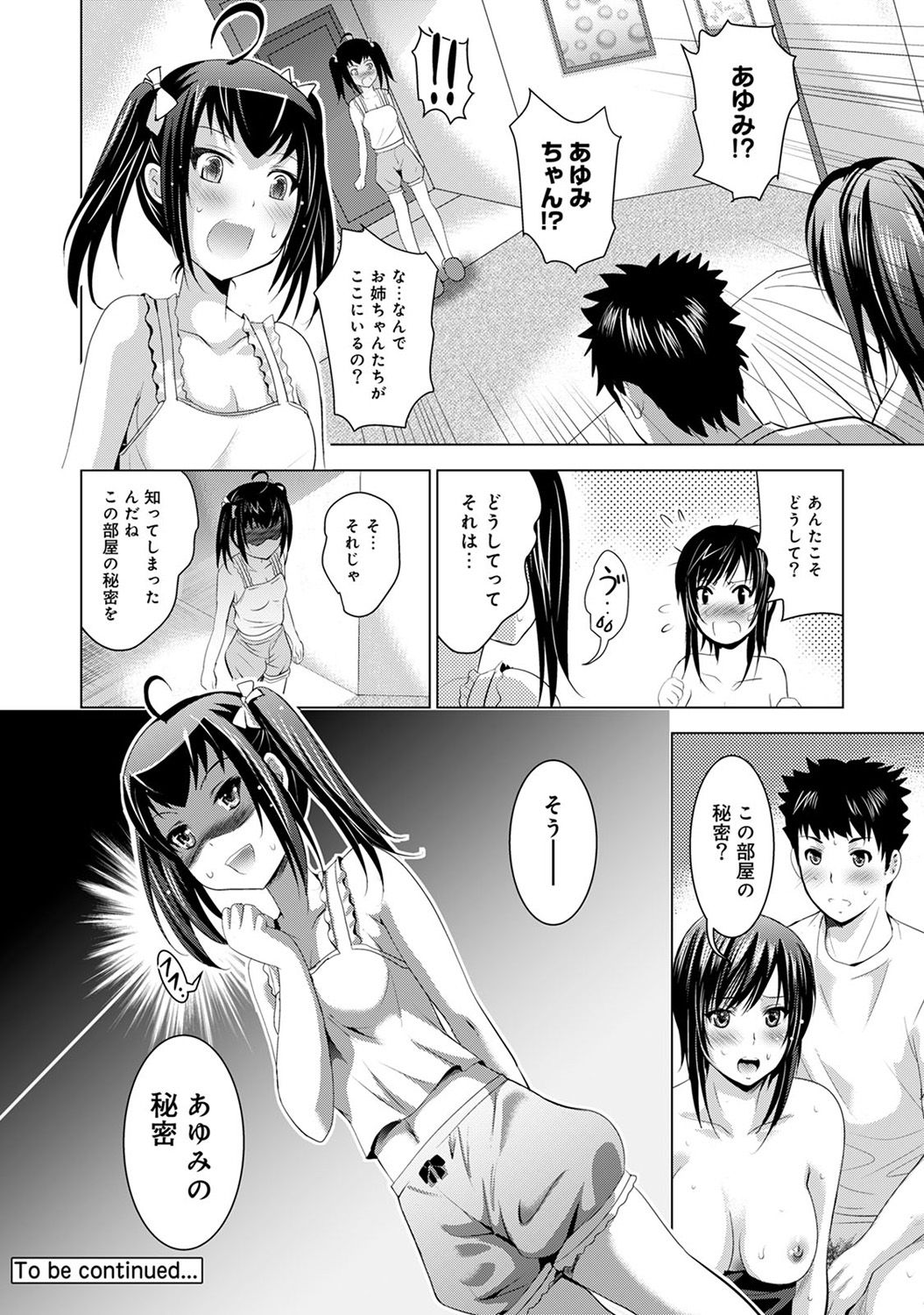 [ありのひろし] 美人三姉妹とラブホ始めましたっ!