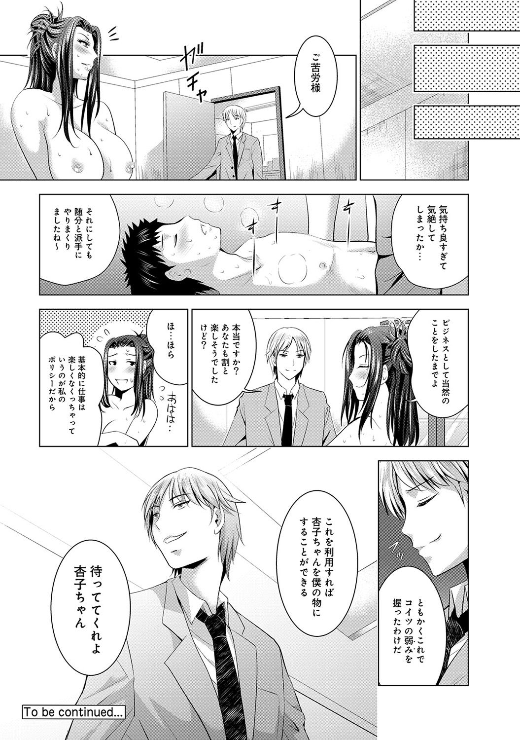 [ありのひろし] 美人三姉妹とラブホ始めましたっ!