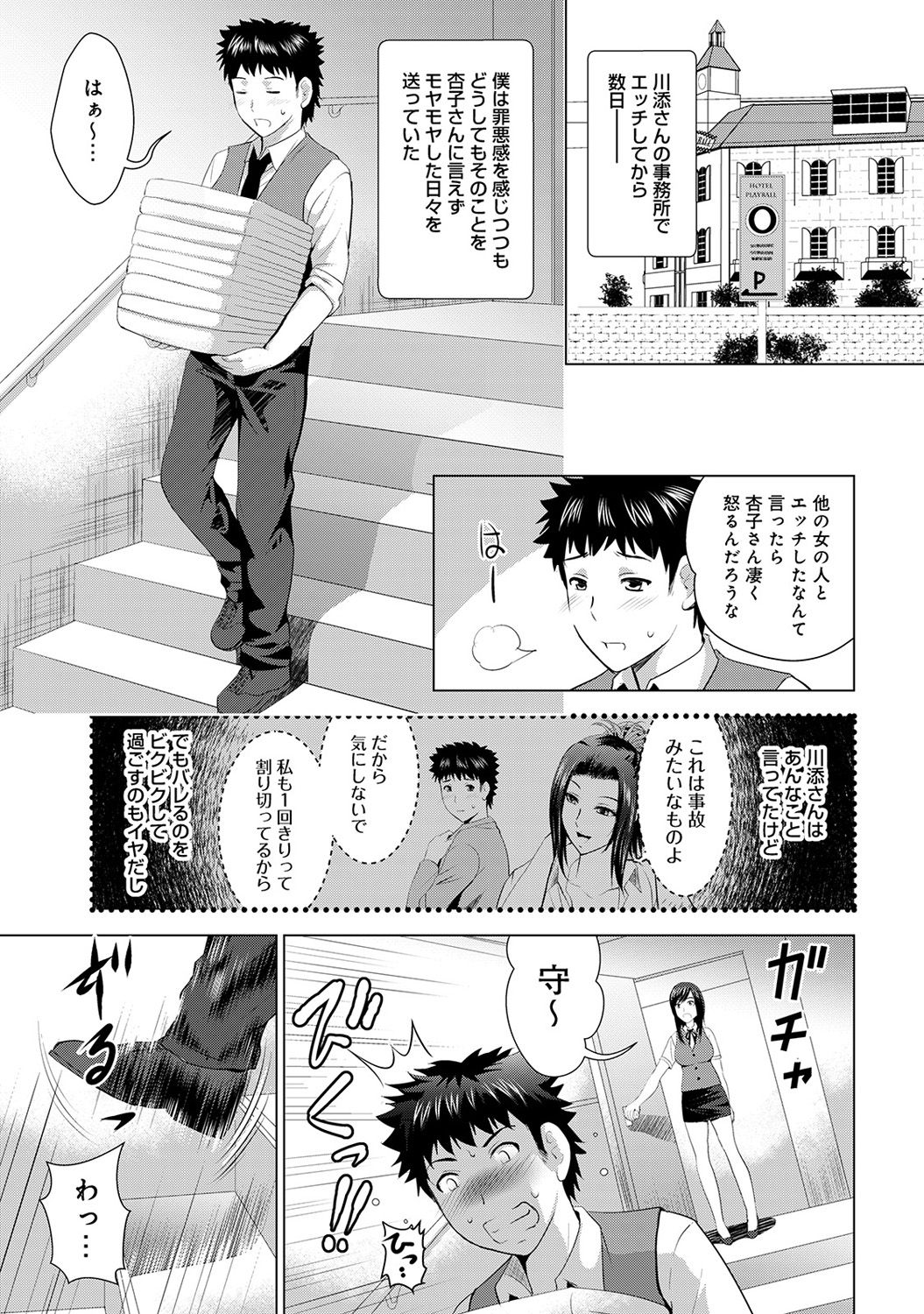 [ありのひろし] 美人三姉妹とラブホ始めましたっ!