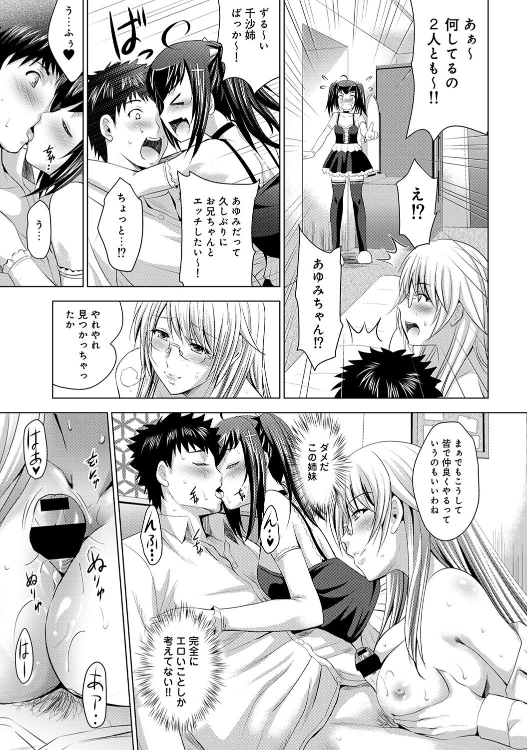 [ありのひろし] 美人三姉妹とラブホ始めましたっ!