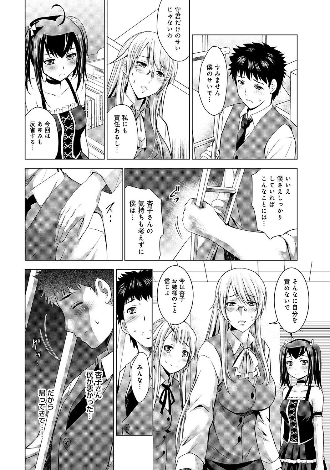 [ありのひろし] 美人三姉妹とラブホ始めましたっ!