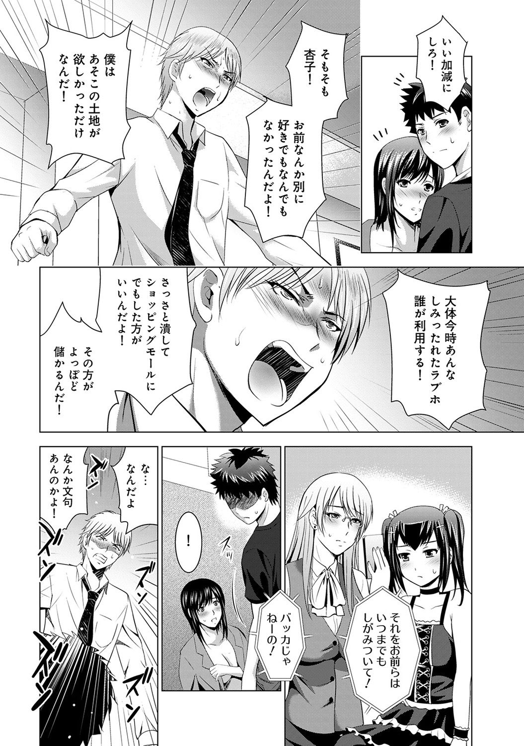 [ありのひろし] 美人三姉妹とラブホ始めましたっ!