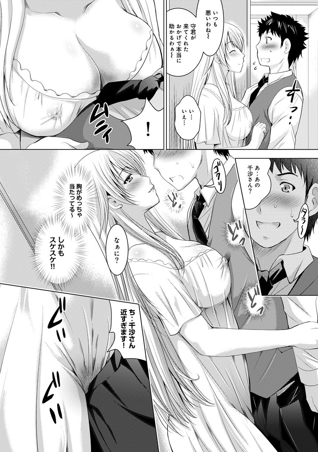 [ありのひろし] 美人三姉妹とラブホ始めましたっ!