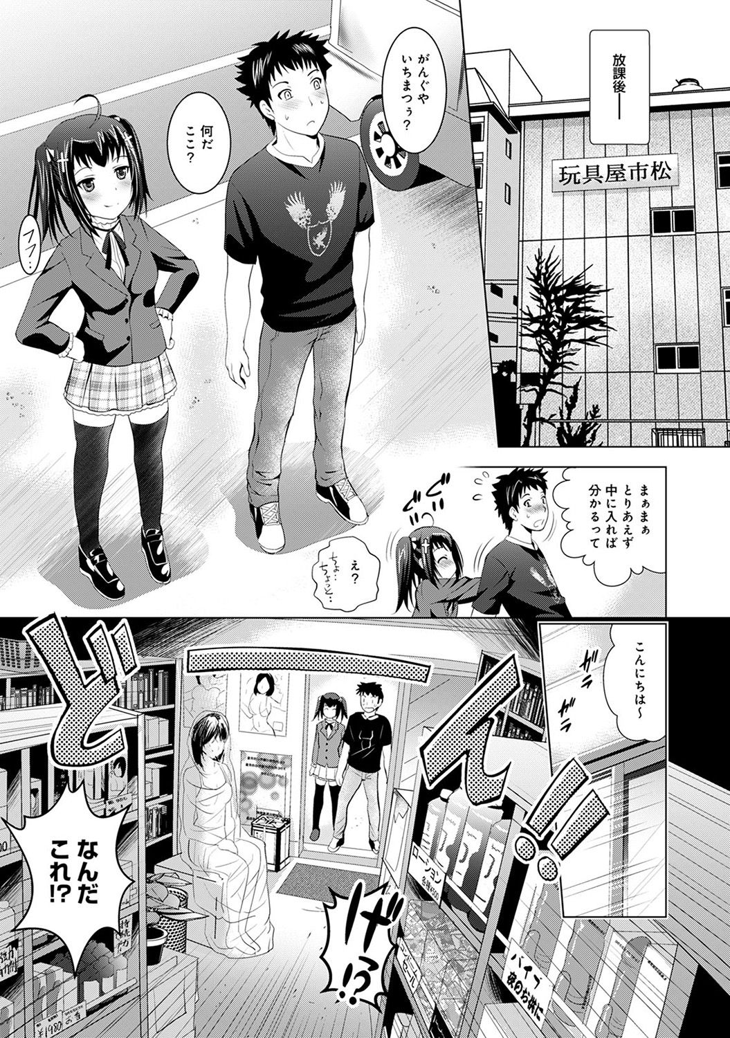 [ありのひろし] 美人三姉妹とラブホ始めましたっ!