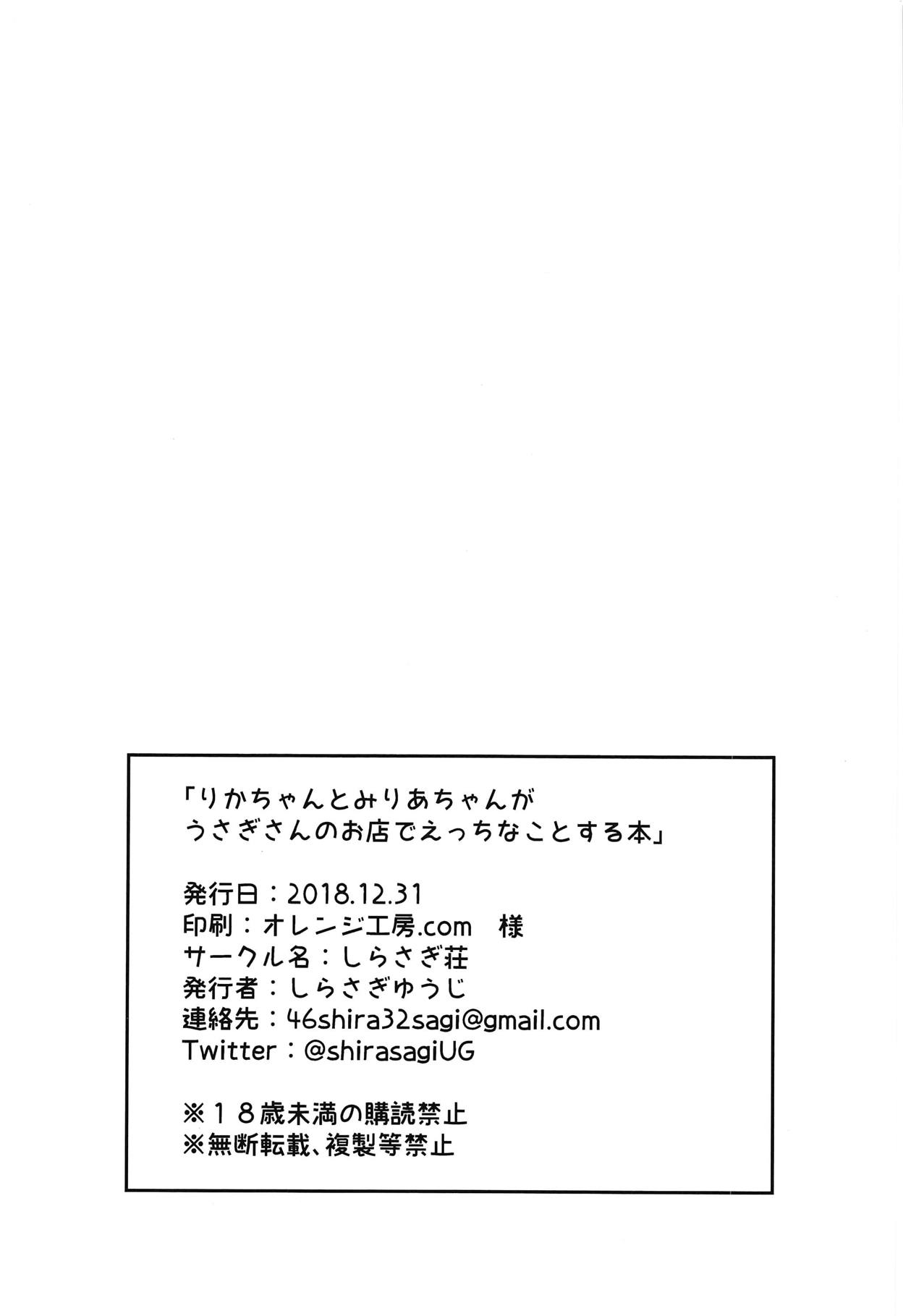 (C95) [しらさぎ荘 (しらさぎゆうじ)] りかちゃんとみりあちゃんがえっちなおみせではたらくほん (アイドルマスター シンデレラガールズ)