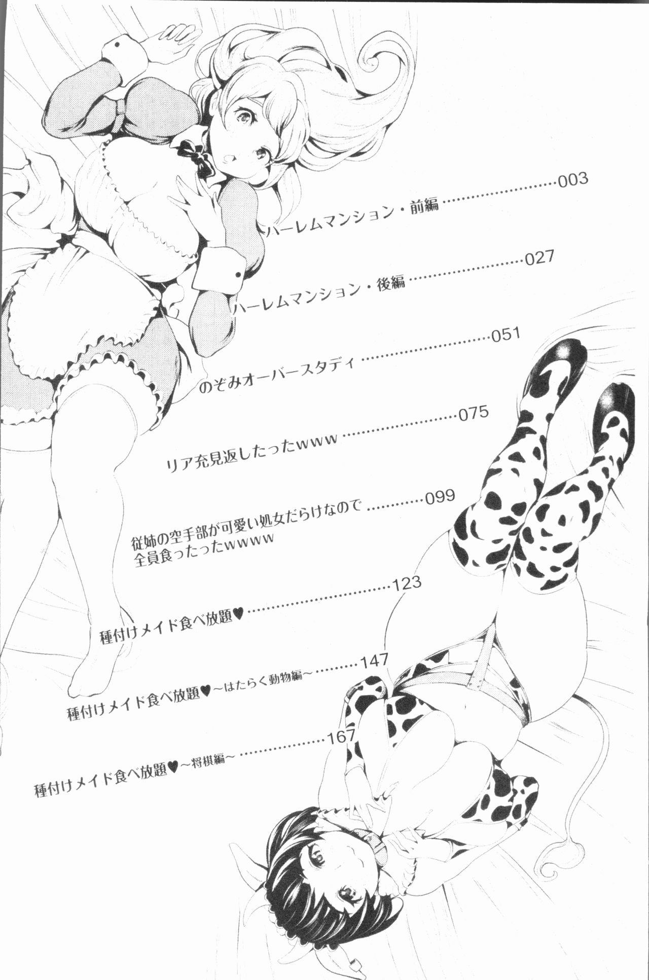 [成宮亨] ハーレムマンション [中国翻訳]