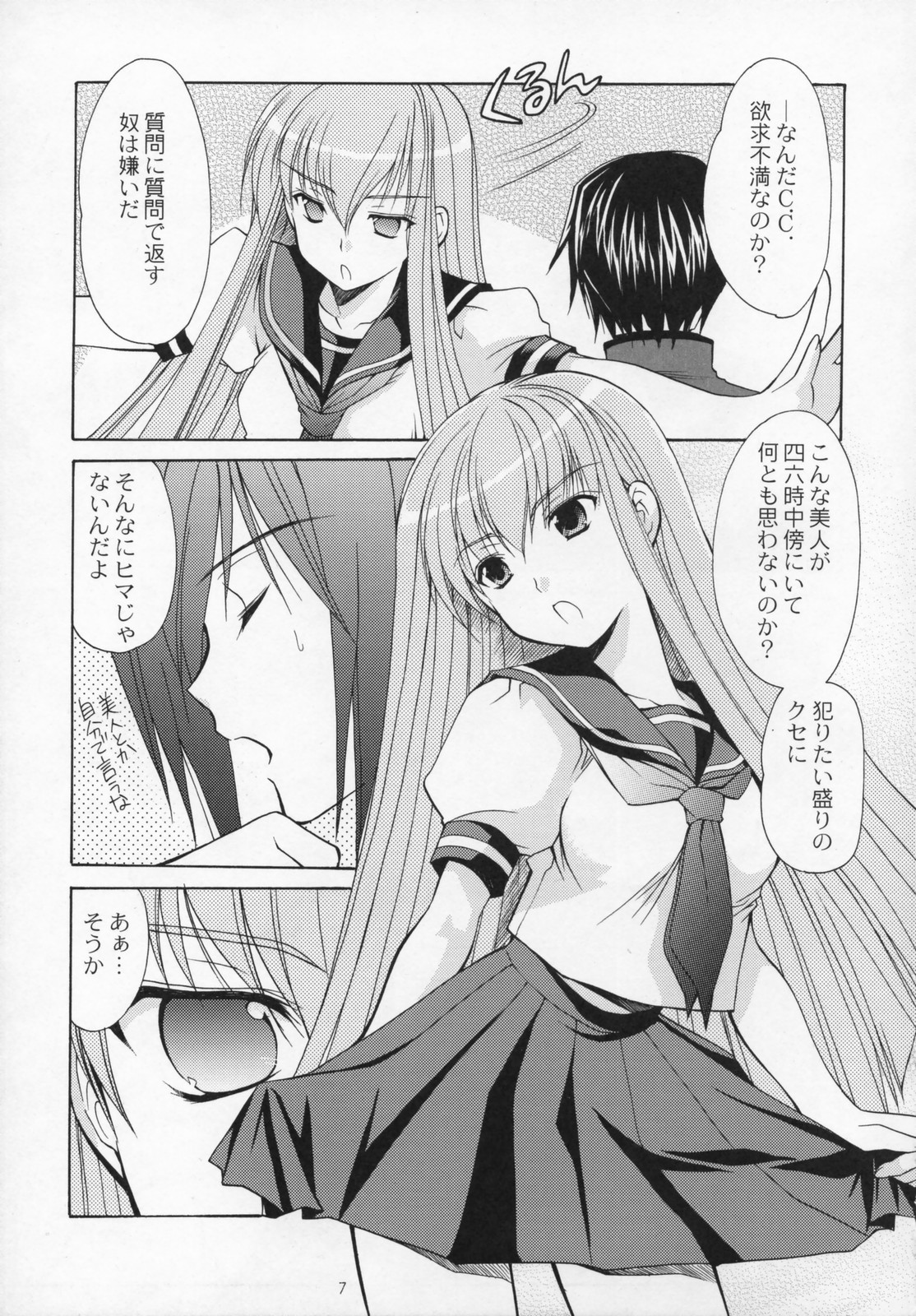 (COMIC1) [いもむや本舗 (あずまゆき)] C.C.C.‐FREEDOM3‐ (コードギアス 反逆のルルーシュ)