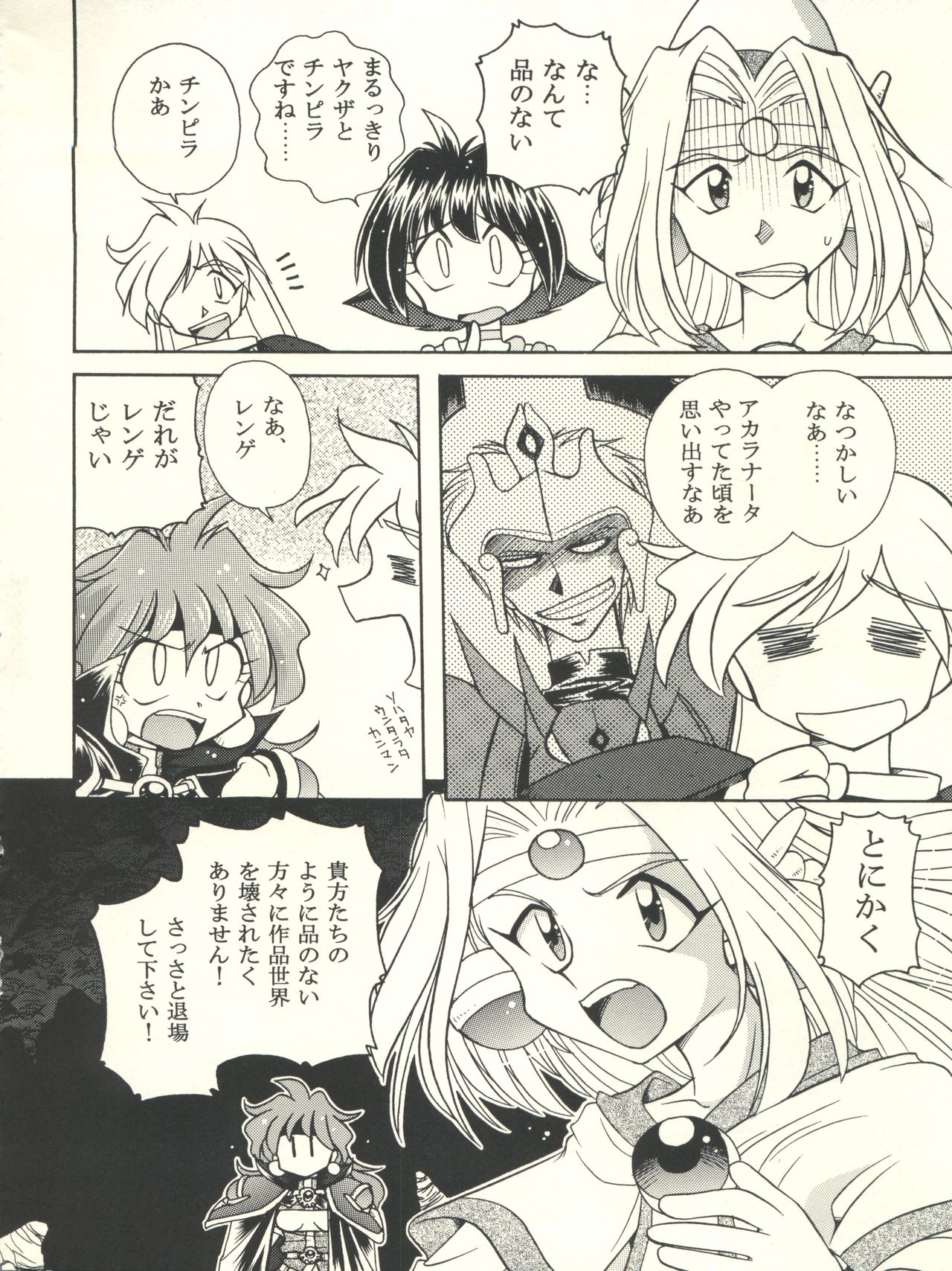 (C53) [豺狼出版 (J・さいろー、里見ひろゆき、いんぐらむ'97)] スレイヤーズぱろでぃ (スレイヤーズ)