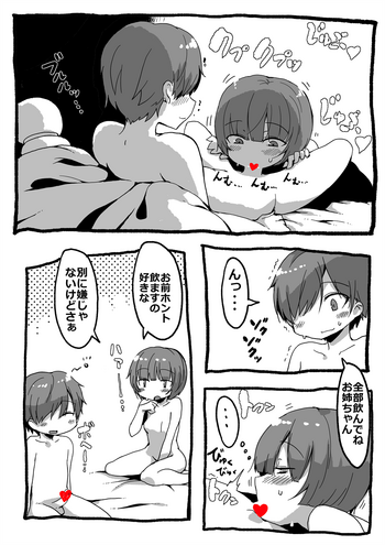 [似せ] お姉ちゃんをすすろう