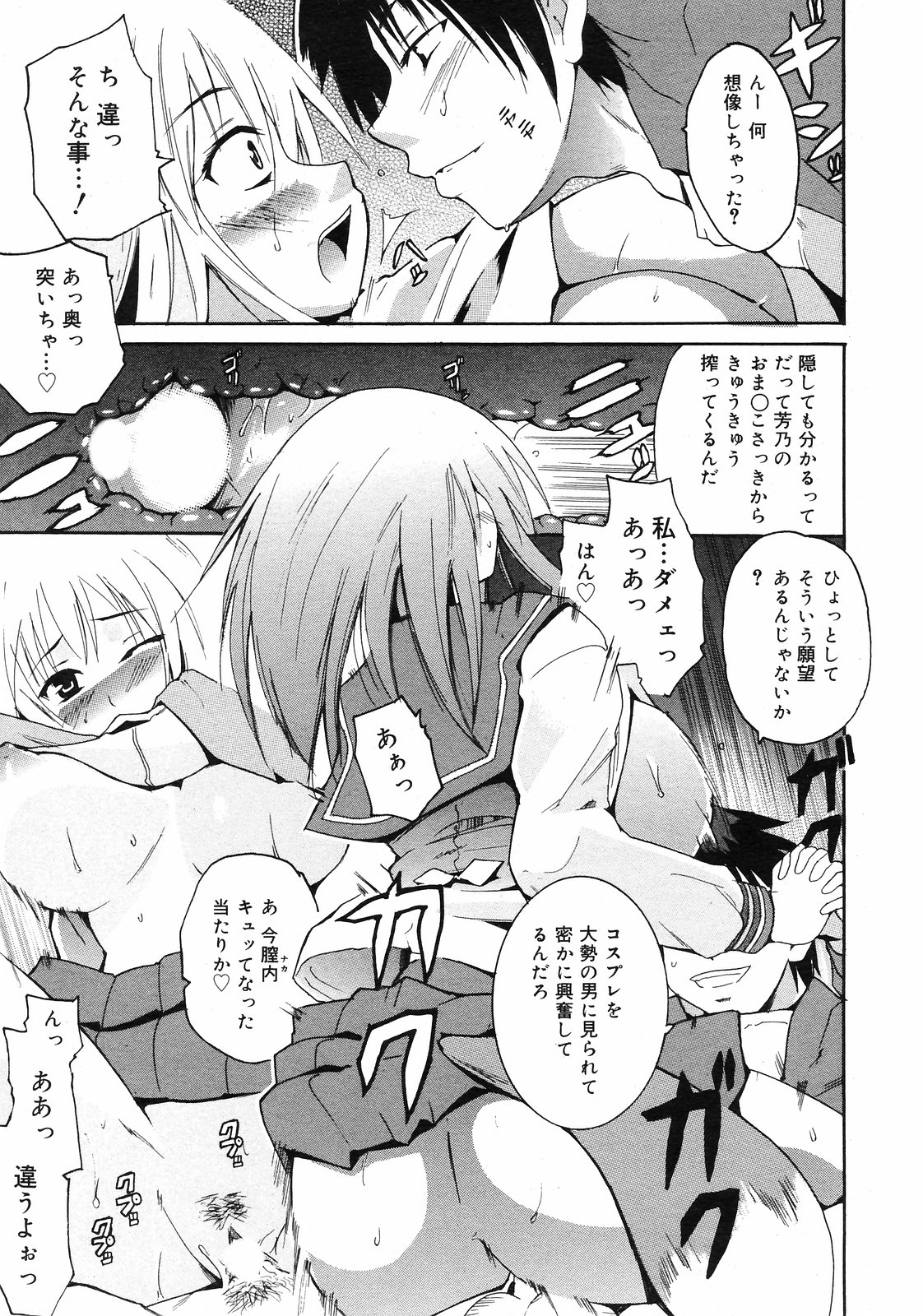 マンガバンガイチ2008-09