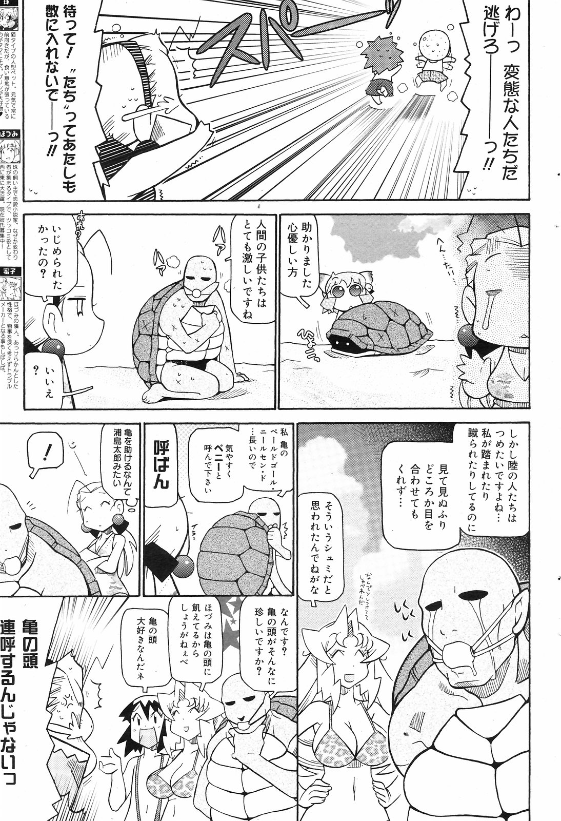 マンガバンガイチ2008-09