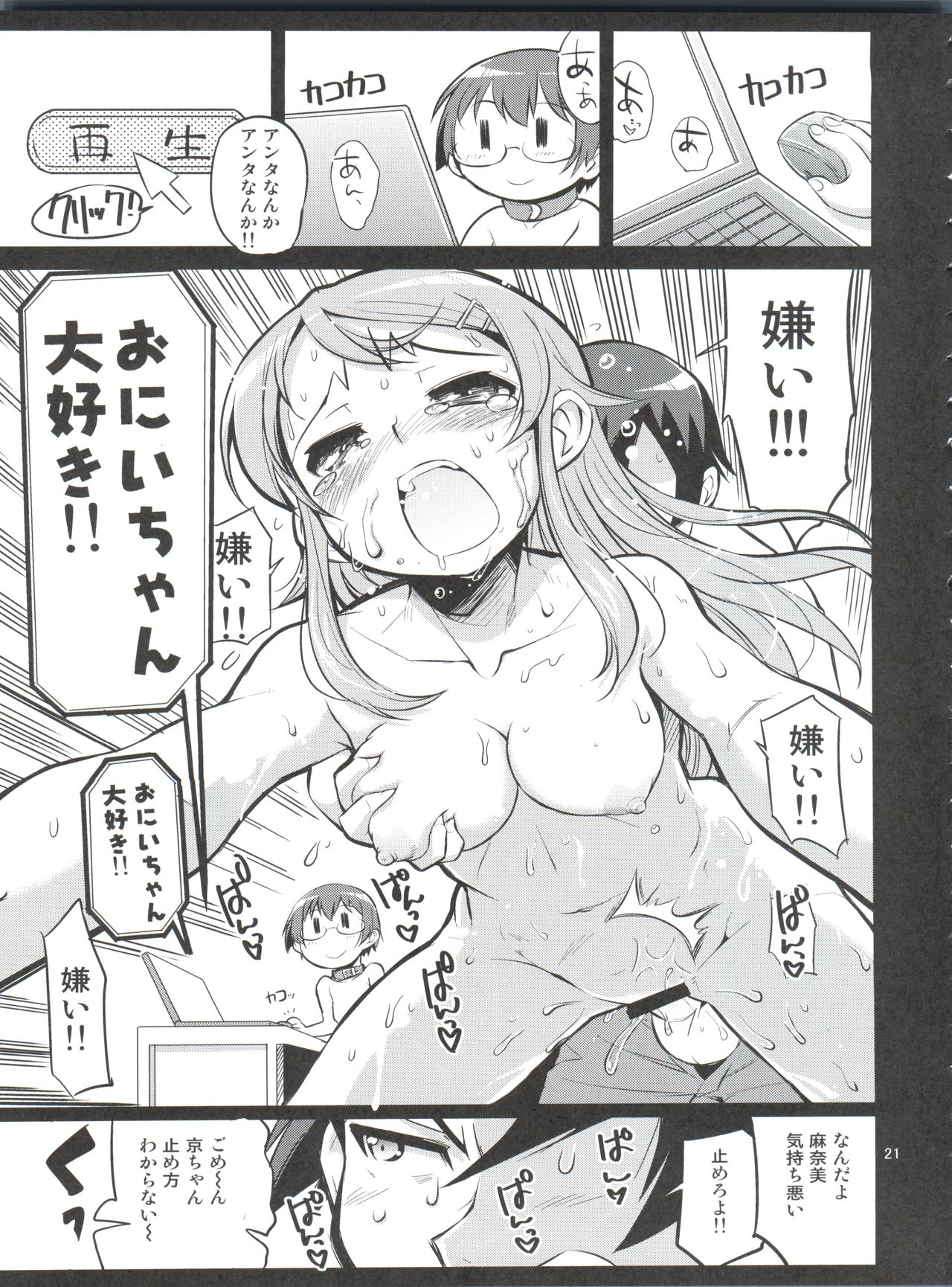 (C79) [けんろー工房 (おりもとみまな)] 俺の妹の人生がクソゲー (俺の妹がこんなに可愛いわけがない)