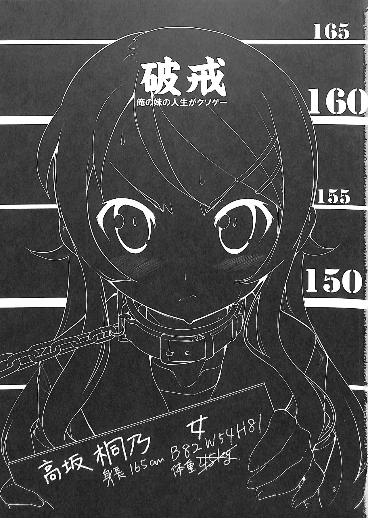 (C79) [けんろー工房 (おりもとみまな)] 俺の妹の人生がクソゲー (俺の妹がこんなに可愛いわけがない)