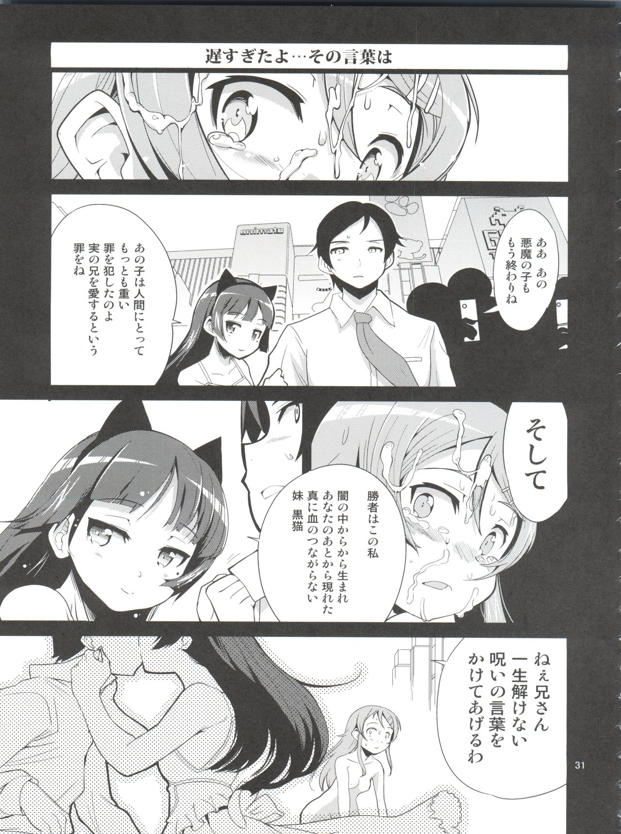 (C79) [けんろー工房 (おりもとみまな)] 俺の妹の人生がクソゲー (俺の妹がこんなに可愛いわけがない)