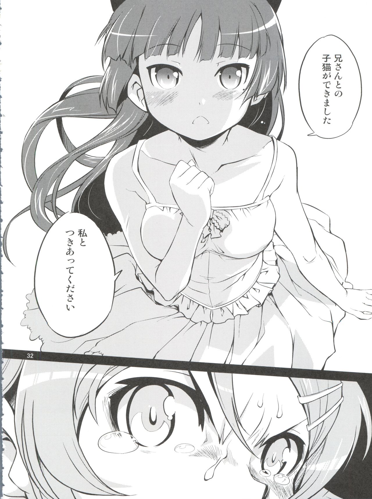(C79) [けんろー工房 (おりもとみまな)] 俺の妹の人生がクソゲー (俺の妹がこんなに可愛いわけがない)