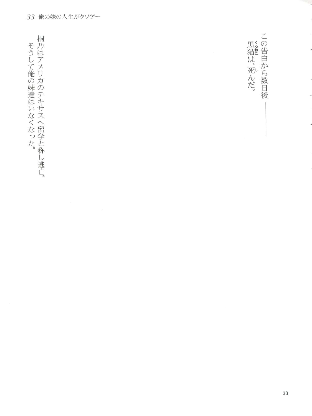 (C79) [けんろー工房 (おりもとみまな)] 俺の妹の人生がクソゲー (俺の妹がこんなに可愛いわけがない)