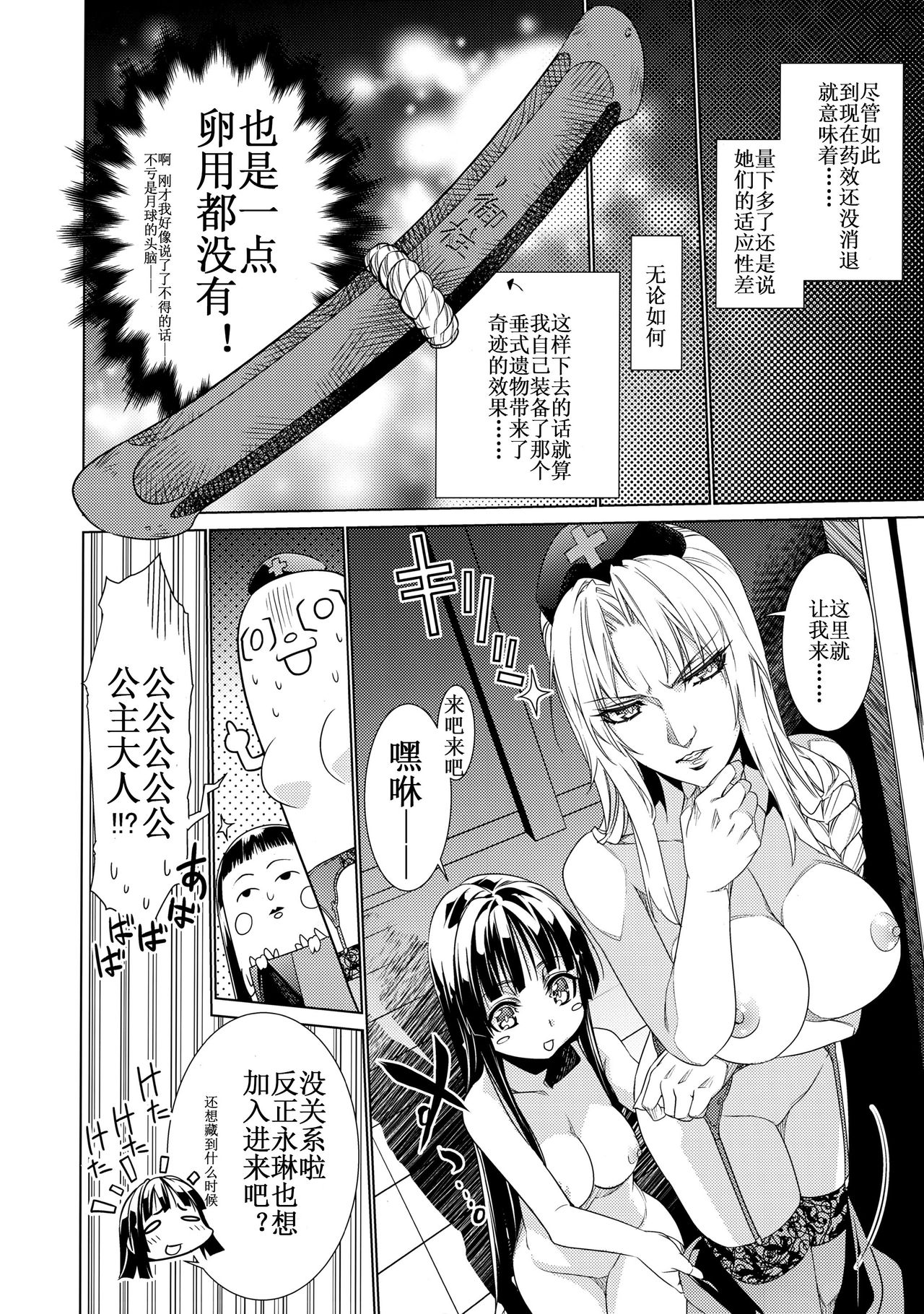 (例大祭14) [r;1 (壱河柳乃助)] さなえうどん9玉 (東方Project) [中国翻訳]