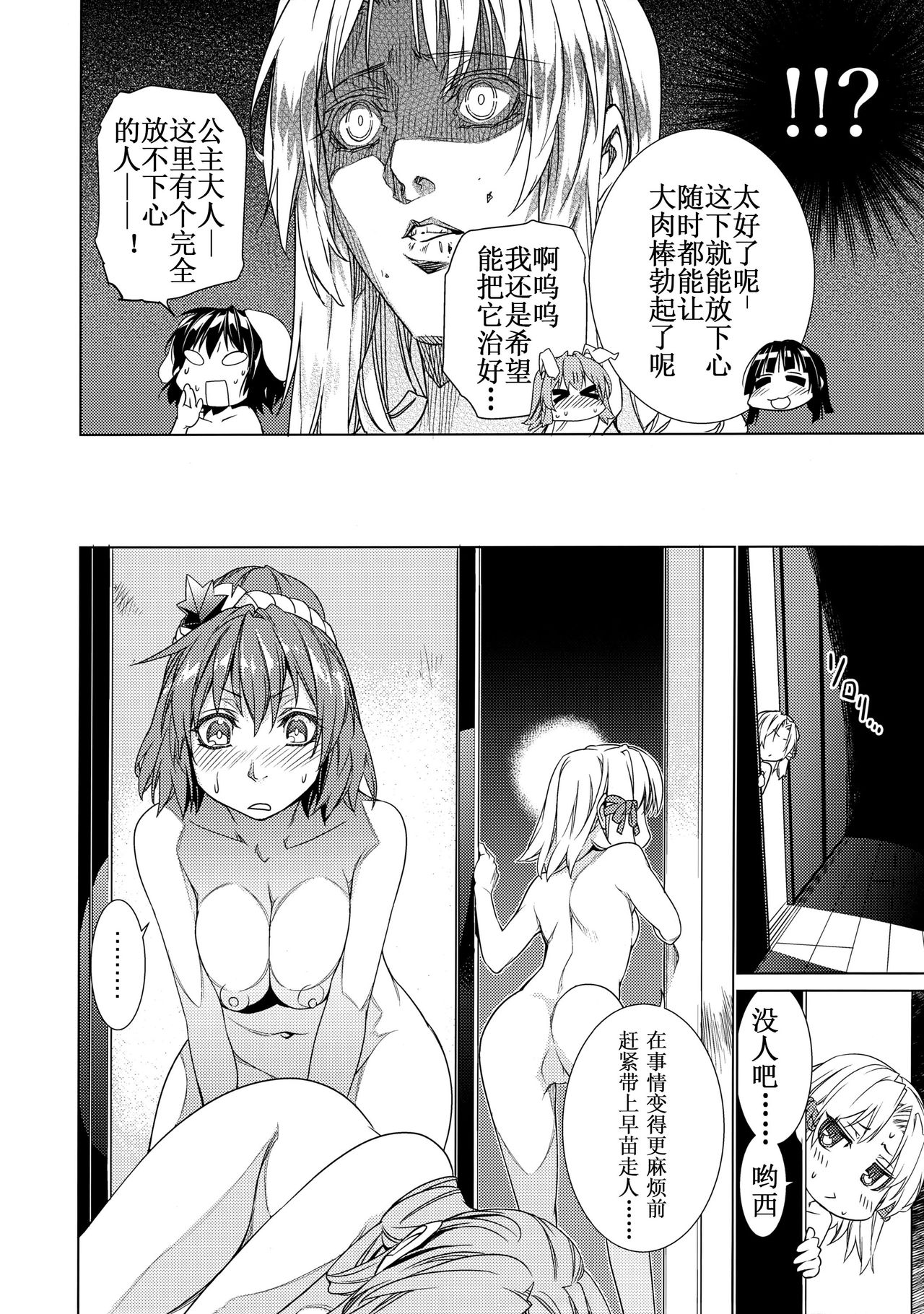 (例大祭14) [r;1 (壱河柳乃助)] さなえうどん9玉 (東方Project) [中国翻訳]