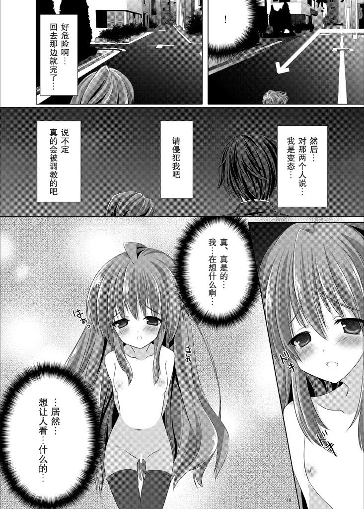 [ミントチョコレート (氷室光一, Raw)] 露出少女虎 (とらドラ!) [中国翻訳] [DL版]