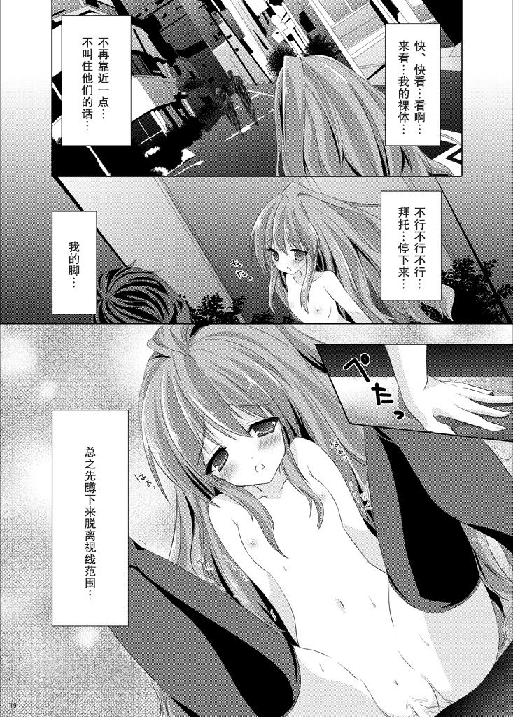 [ミントチョコレート (氷室光一, Raw)] 露出少女虎 (とらドラ!) [中国翻訳] [DL版]