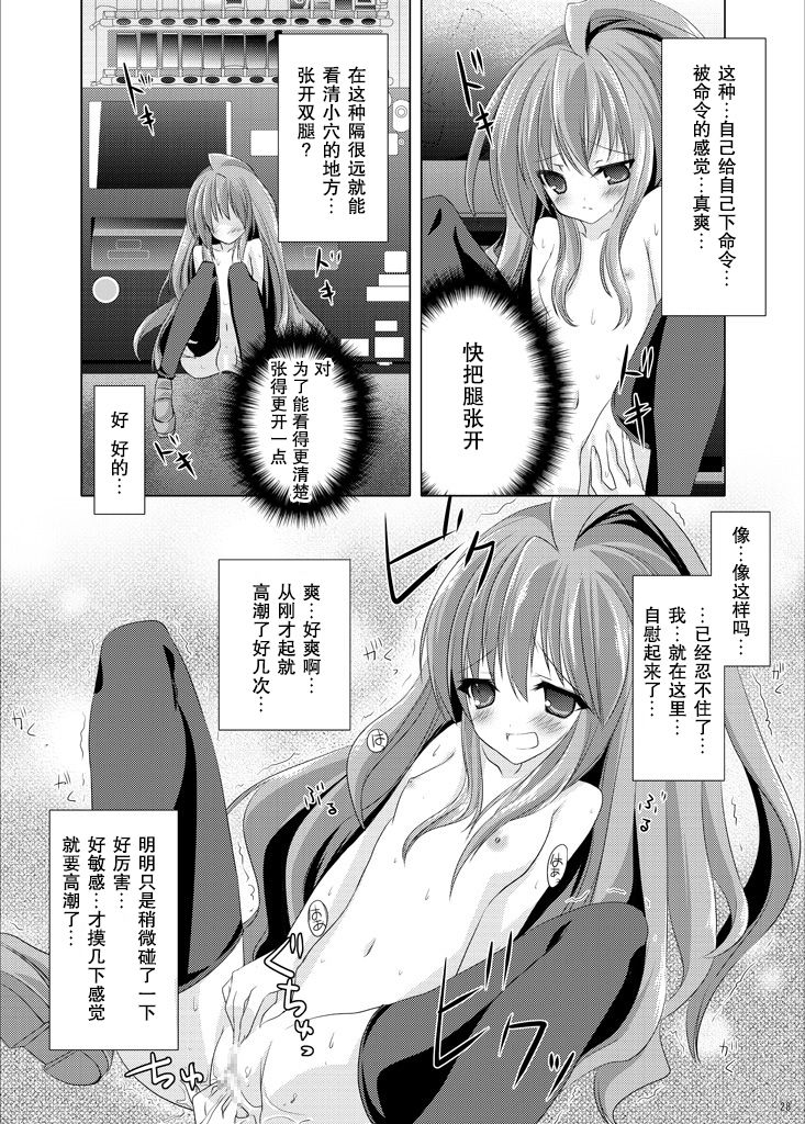 [ミントチョコレート (氷室光一, Raw)] 露出少女虎 (とらドラ!) [中国翻訳] [DL版]