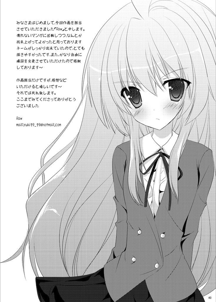 [ミントチョコレート (氷室光一, Raw)] 露出少女虎 (とらドラ!) [中国翻訳] [DL版]