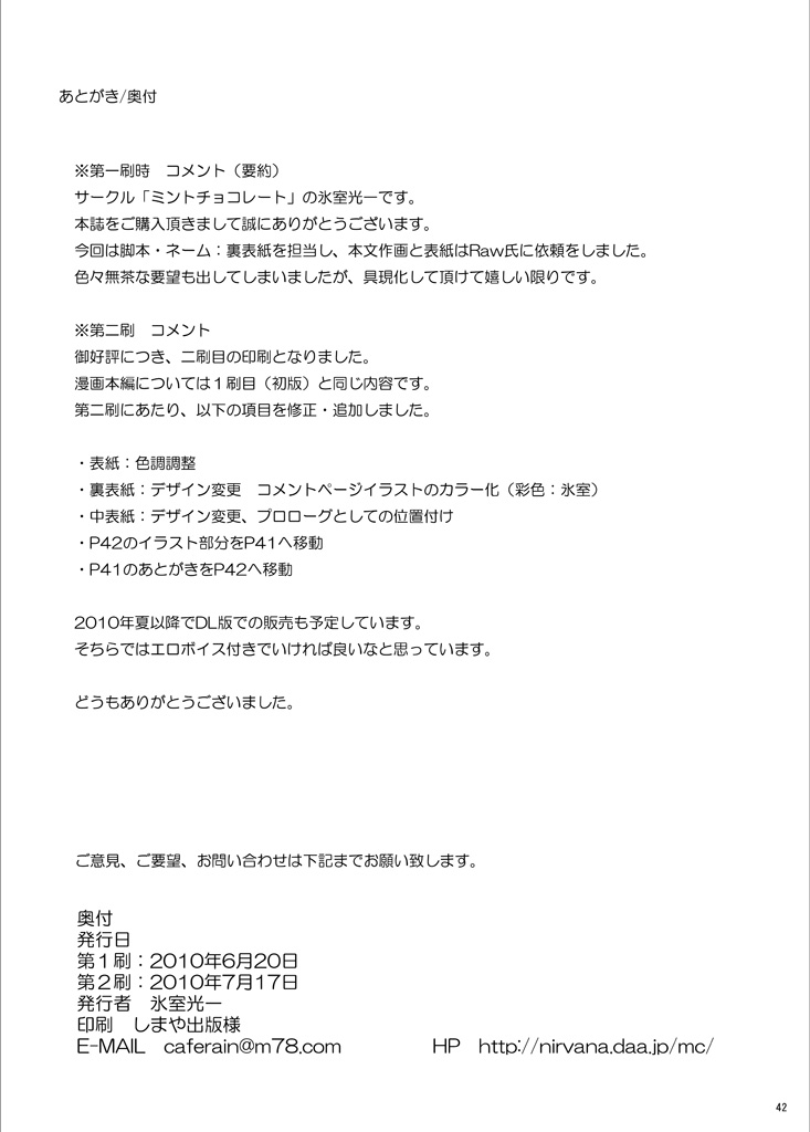 [ミントチョコレート (氷室光一, Raw)] 露出少女虎 (とらドラ!) [中国翻訳] [DL版]