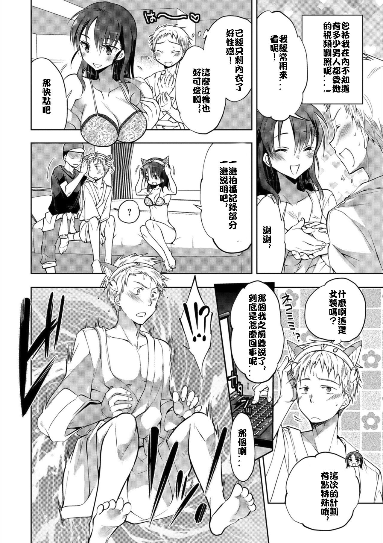 [ミトヒ。] N.C.D ～カリスマAV女優になった俺～ (メスイキ!!にょたいか遊戯) [中国翻訳] [DL版]