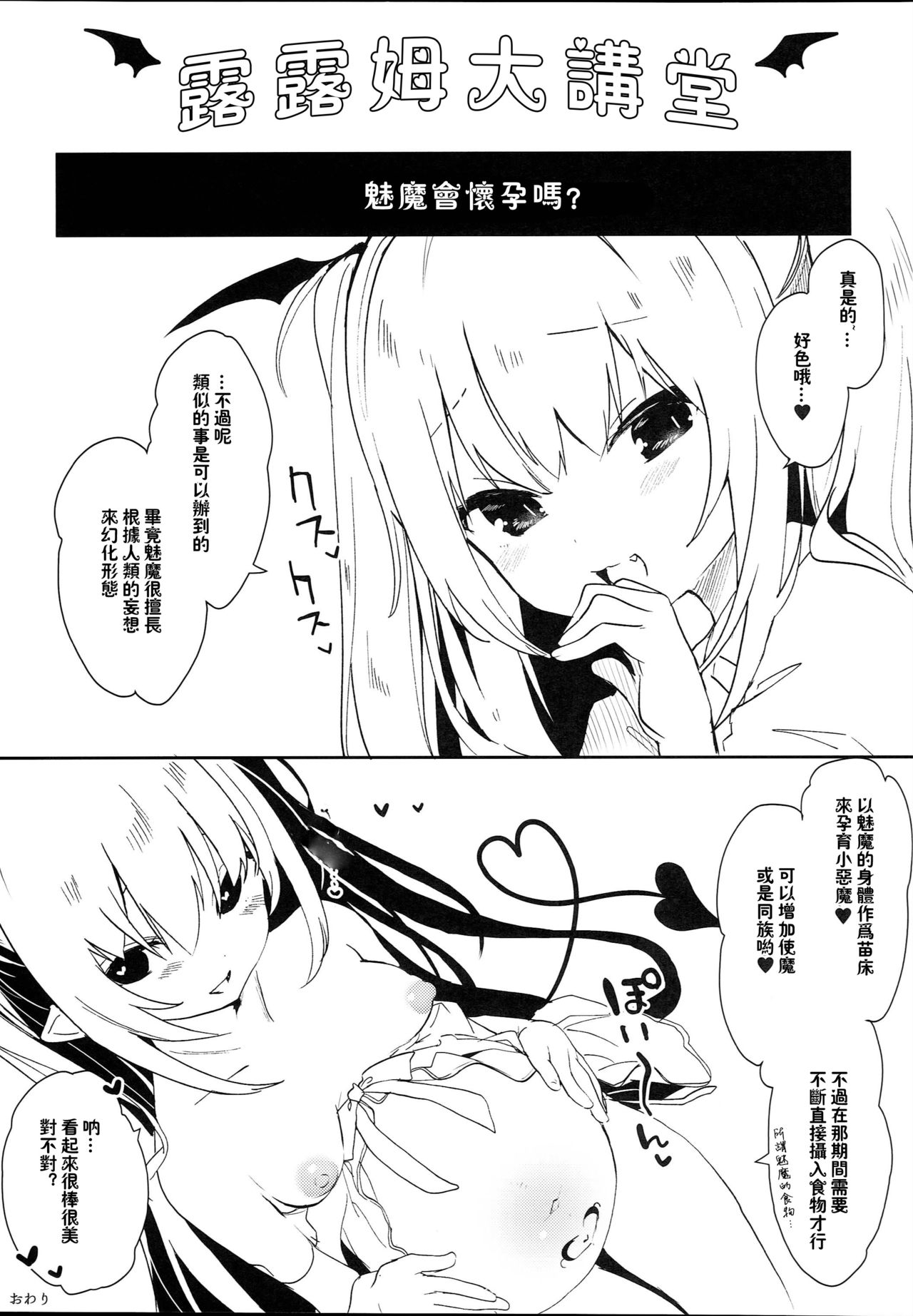 (C95) [毛玉牛乳 (玉之けだま)] 淫魔のレシピ [中国翻訳]