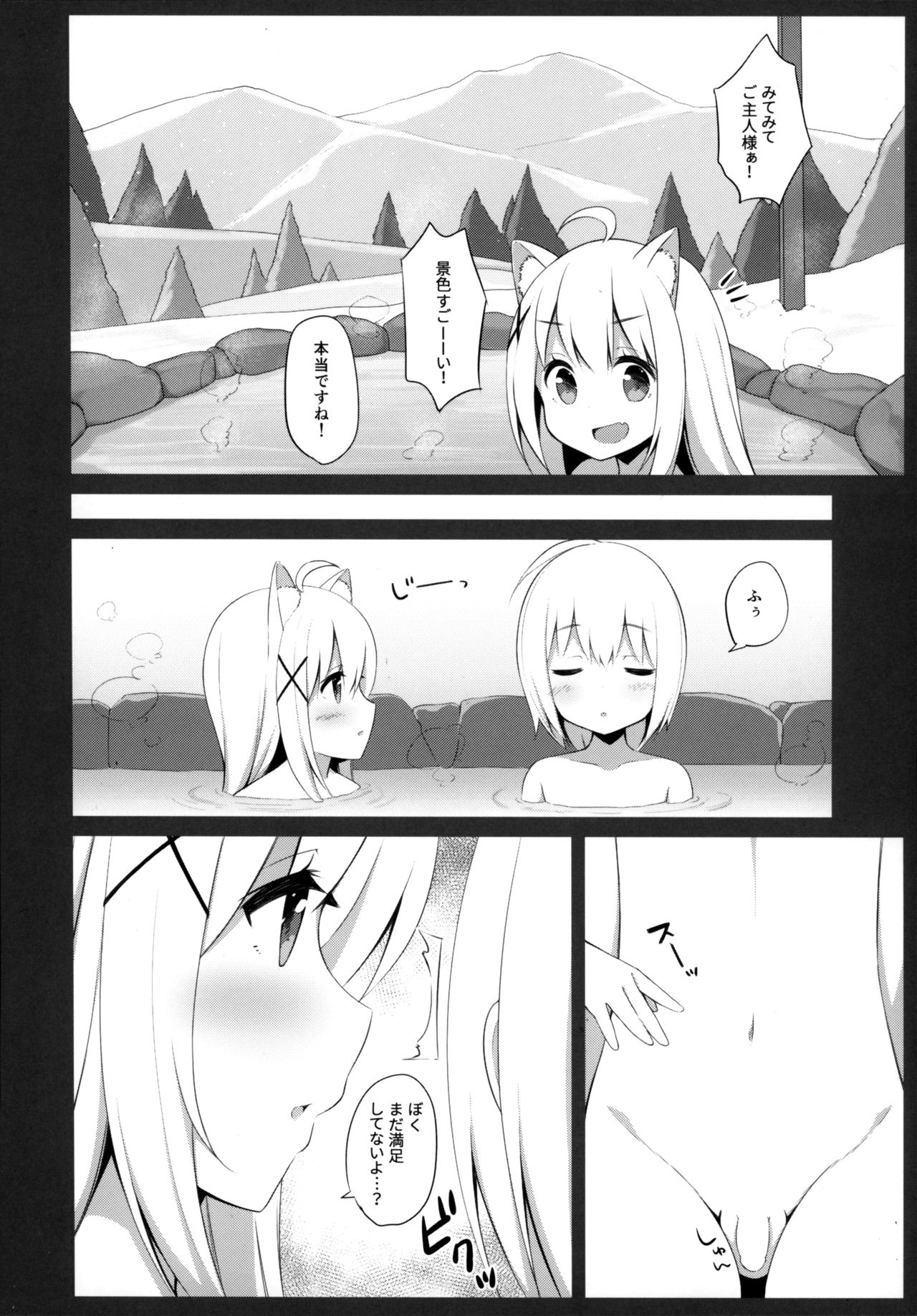 (C95) [croix crown (三村ざじゃ)] 男の娘とこねこの乱れた冬休み