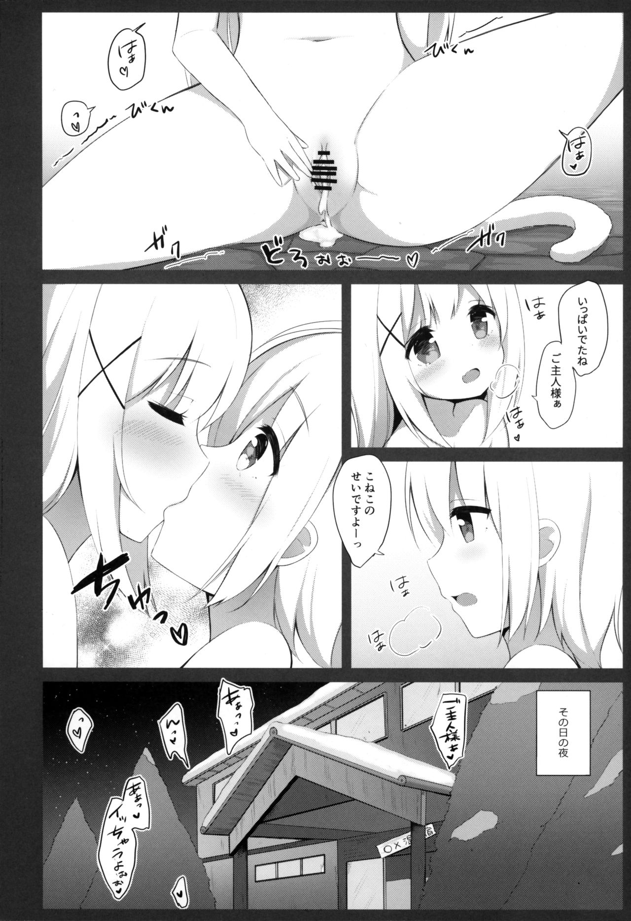 (C95) [croix crown (三村ざじゃ)] 男の娘とこねこの乱れた冬休み