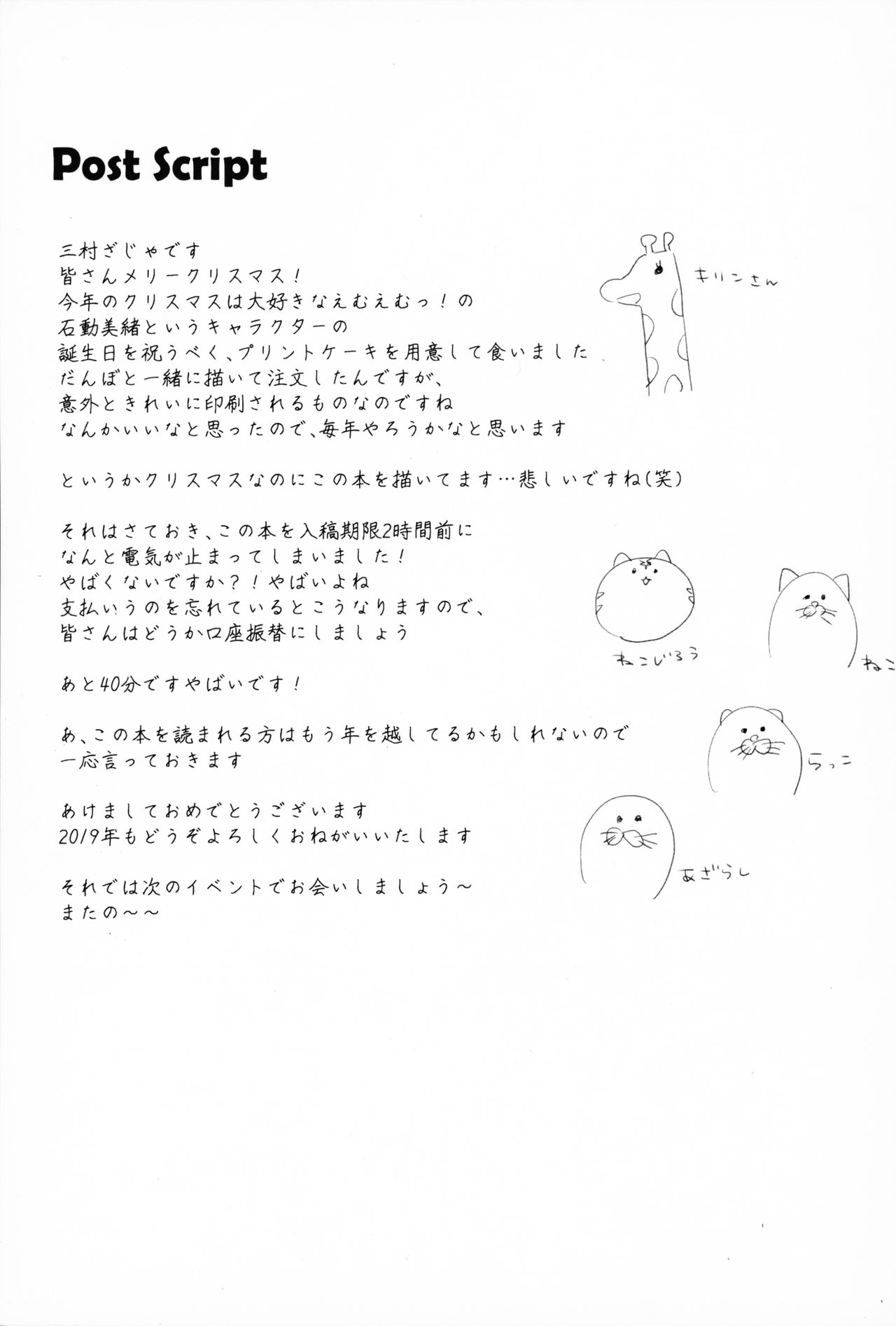 (C95) [croix crown (三村ざじゃ)] 男の娘とこねこの乱れた冬休み
