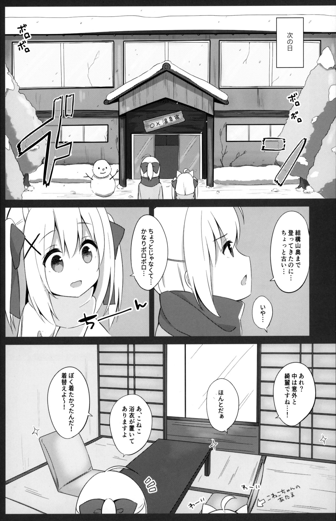 (C95) [croix crown (三村ざじゃ)] 男の娘とこねこの乱れた冬休み