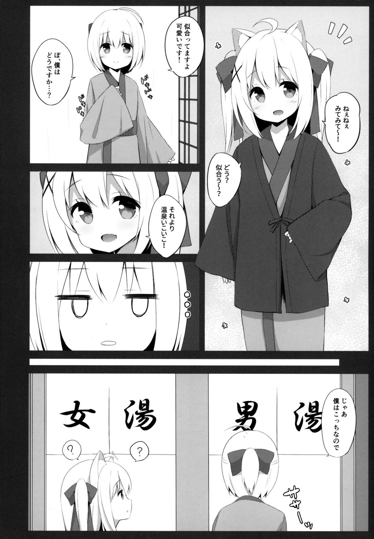 (C95) [croix crown (三村ざじゃ)] 男の娘とこねこの乱れた冬休み