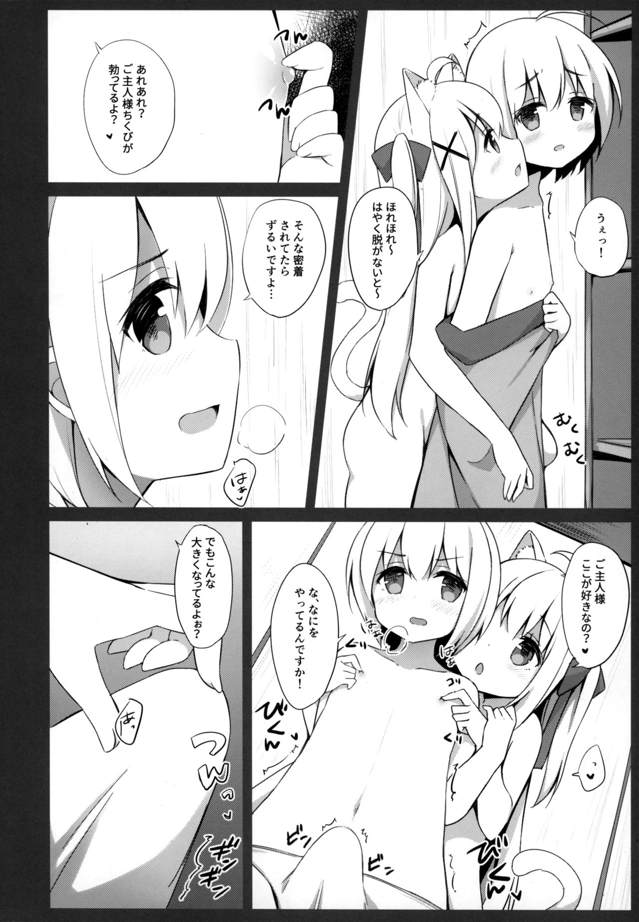(C95) [croix crown (三村ざじゃ)] 男の娘とこねこの乱れた冬休み