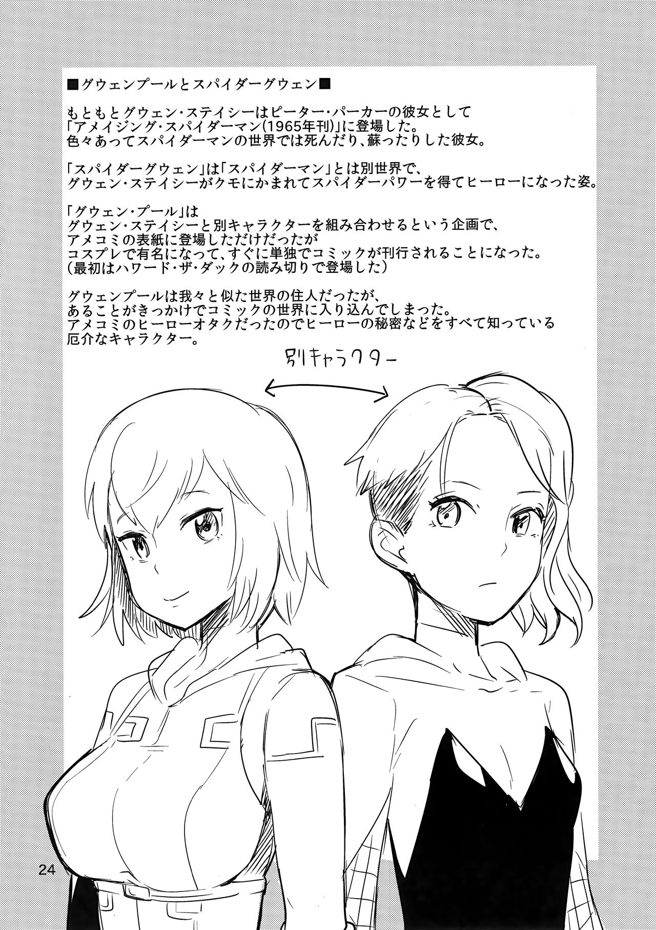 (C95) [こたう (ボウイナイフ)] グウェンプーノレ（エッチな世界にお邪魔しま～す）(Gwenpool)