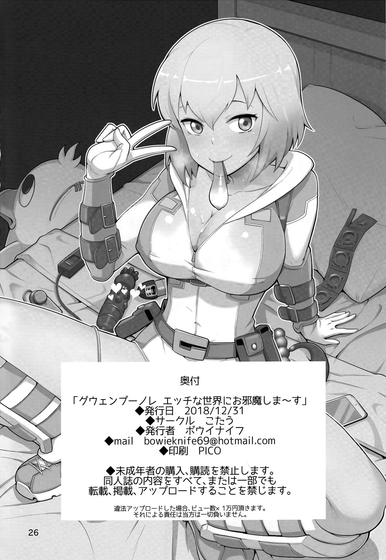 (C95) [こたう (ボウイナイフ)] グウェンプーノレ（エッチな世界にお邪魔しま～す）(Gwenpool)