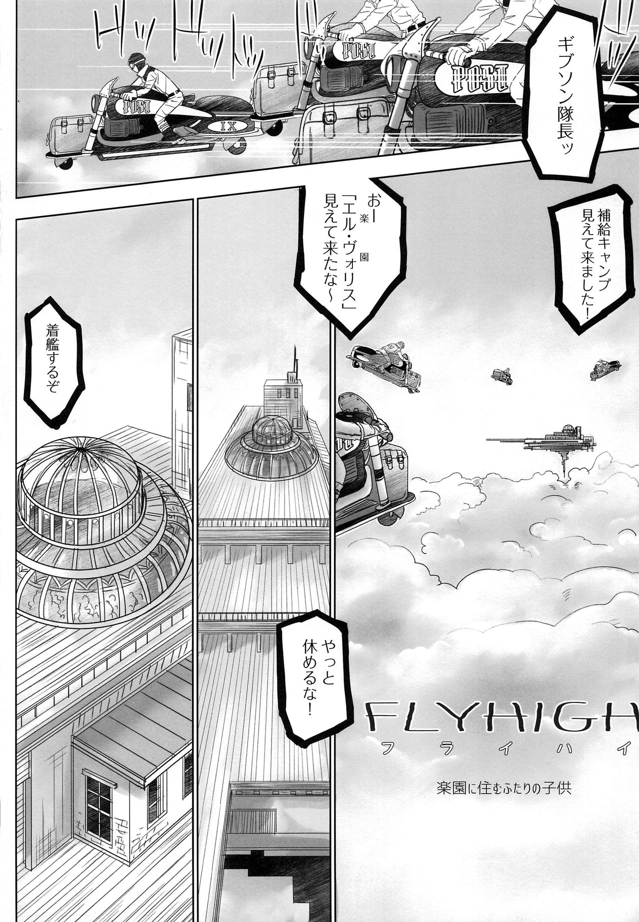 (コミティア126) [やんちゃ倶楽部 (百斎)] FLY HIGH