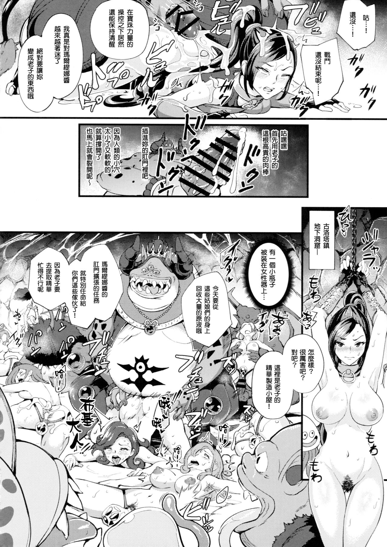 (C95) [Bonsketch (ぼんすけ)] マルティナが妖魔軍王のケツ穴肉便姫に堕ちるまで (ドラゴンクエストXI) [中国翻訳]