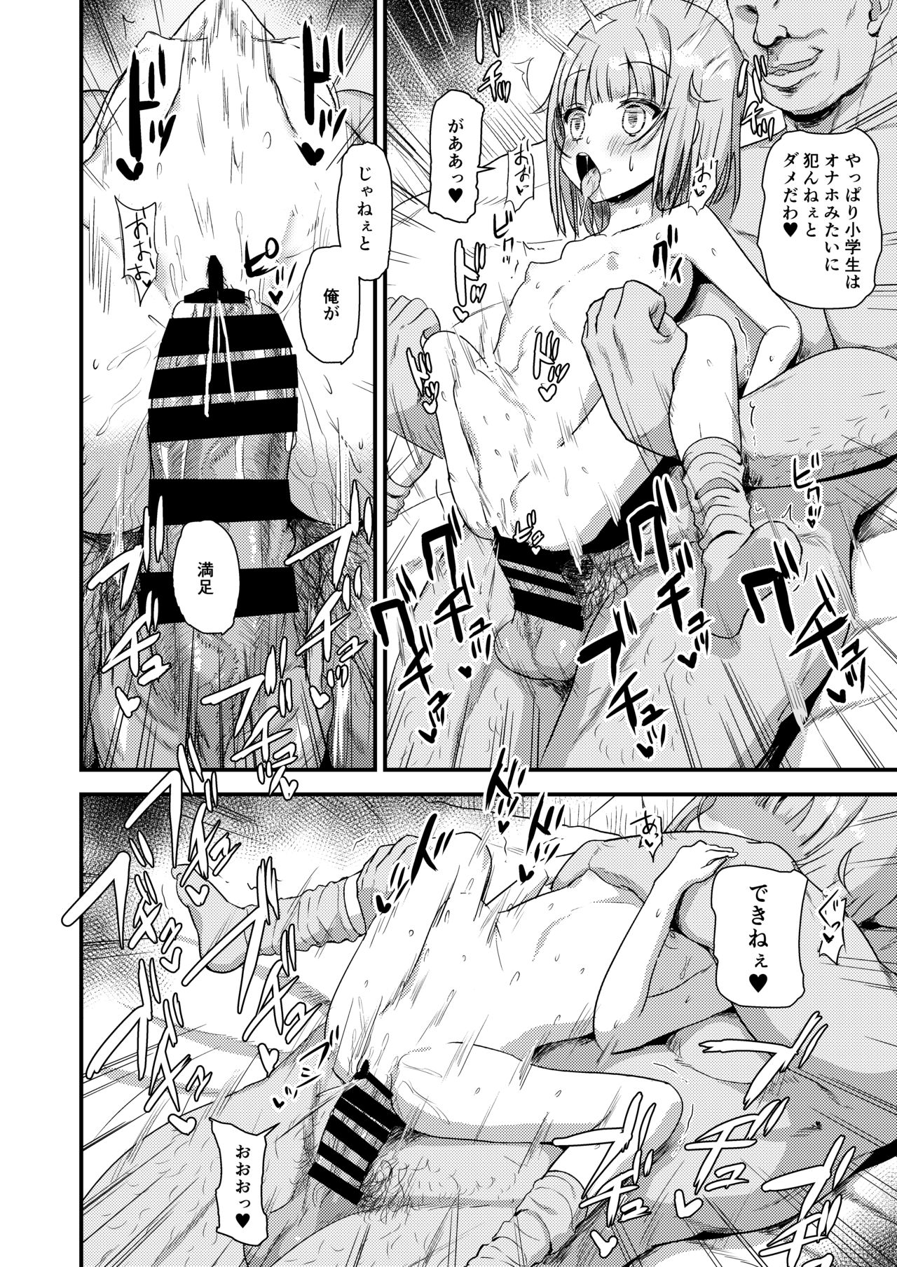 [なななな (なんなる)] 犠牲者有紗ちゃん [DL版]