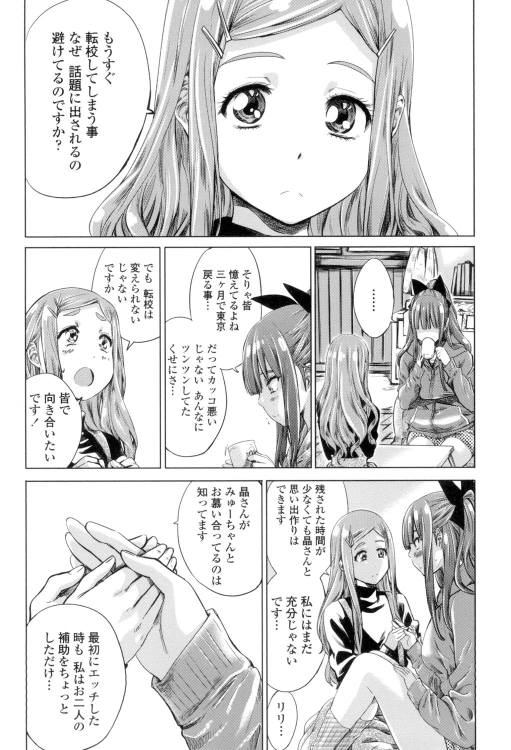 [MARUTA] 少女は色づく百合に恋をする [DL版]
