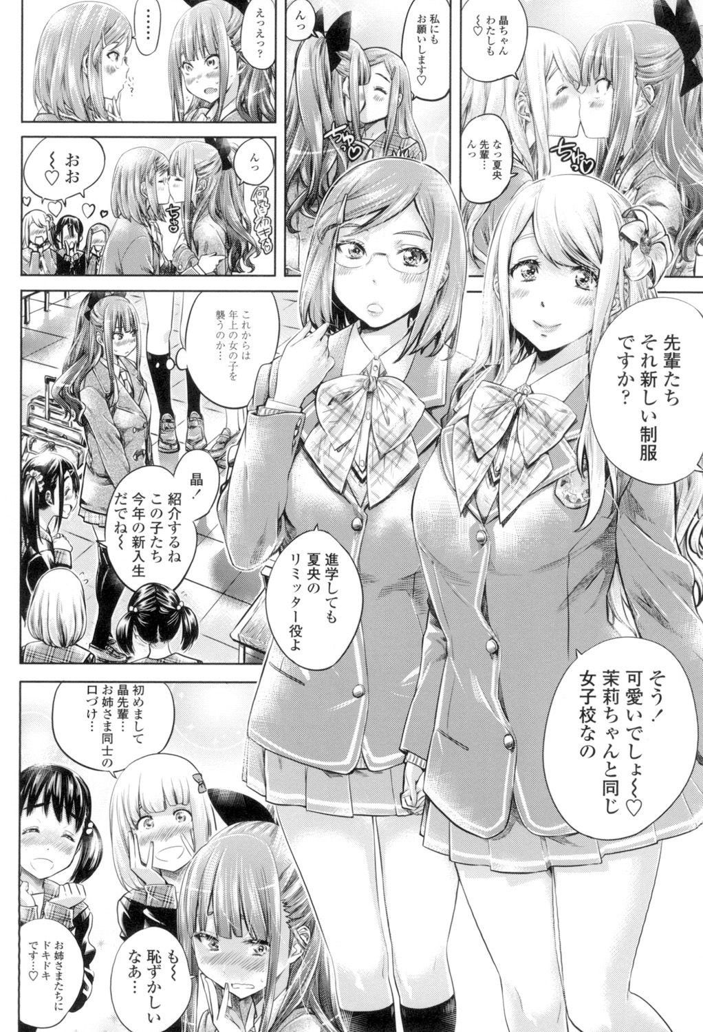 [MARUTA] 少女は色づく百合に恋をする [DL版]