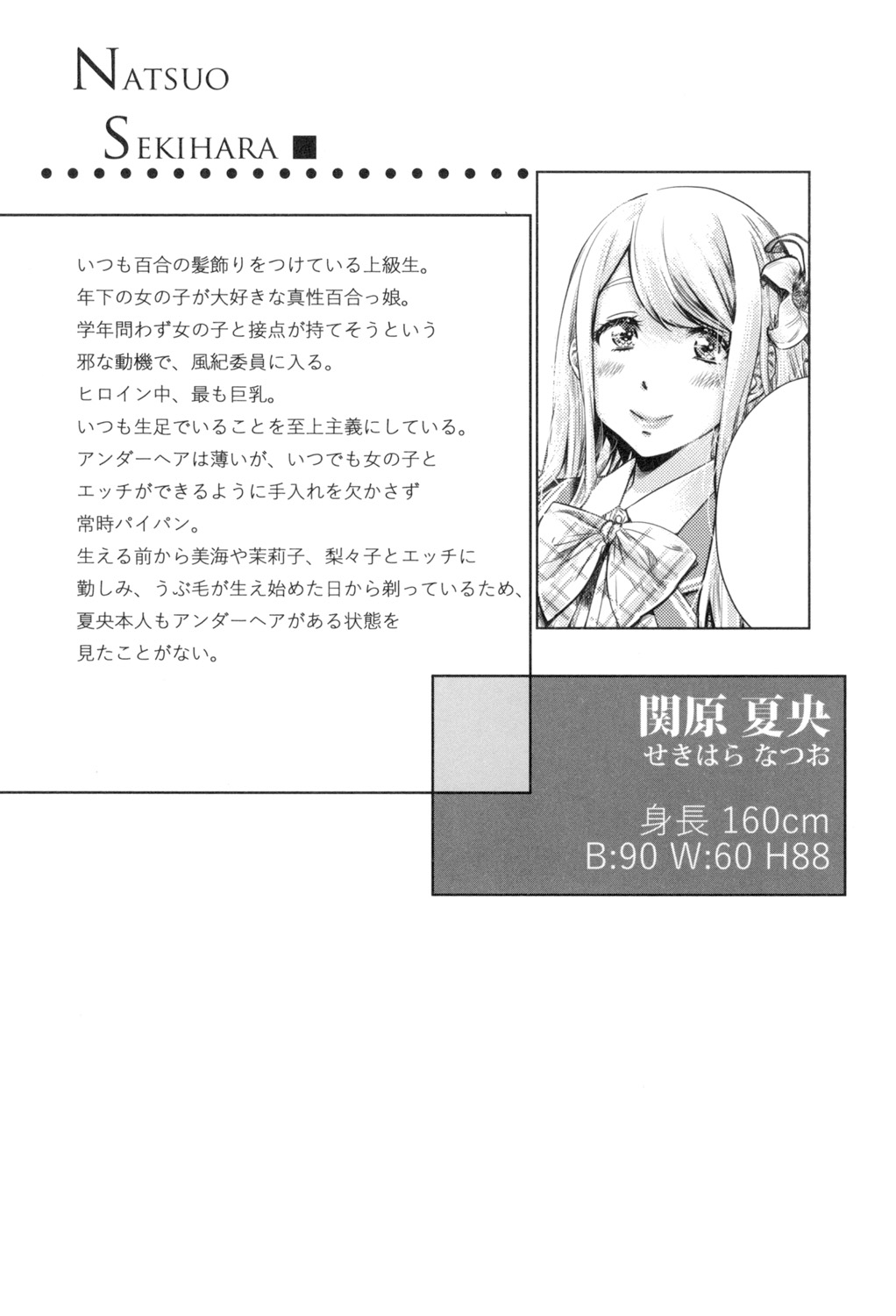 [MARUTA] 少女は色づく百合に恋をする [DL版]