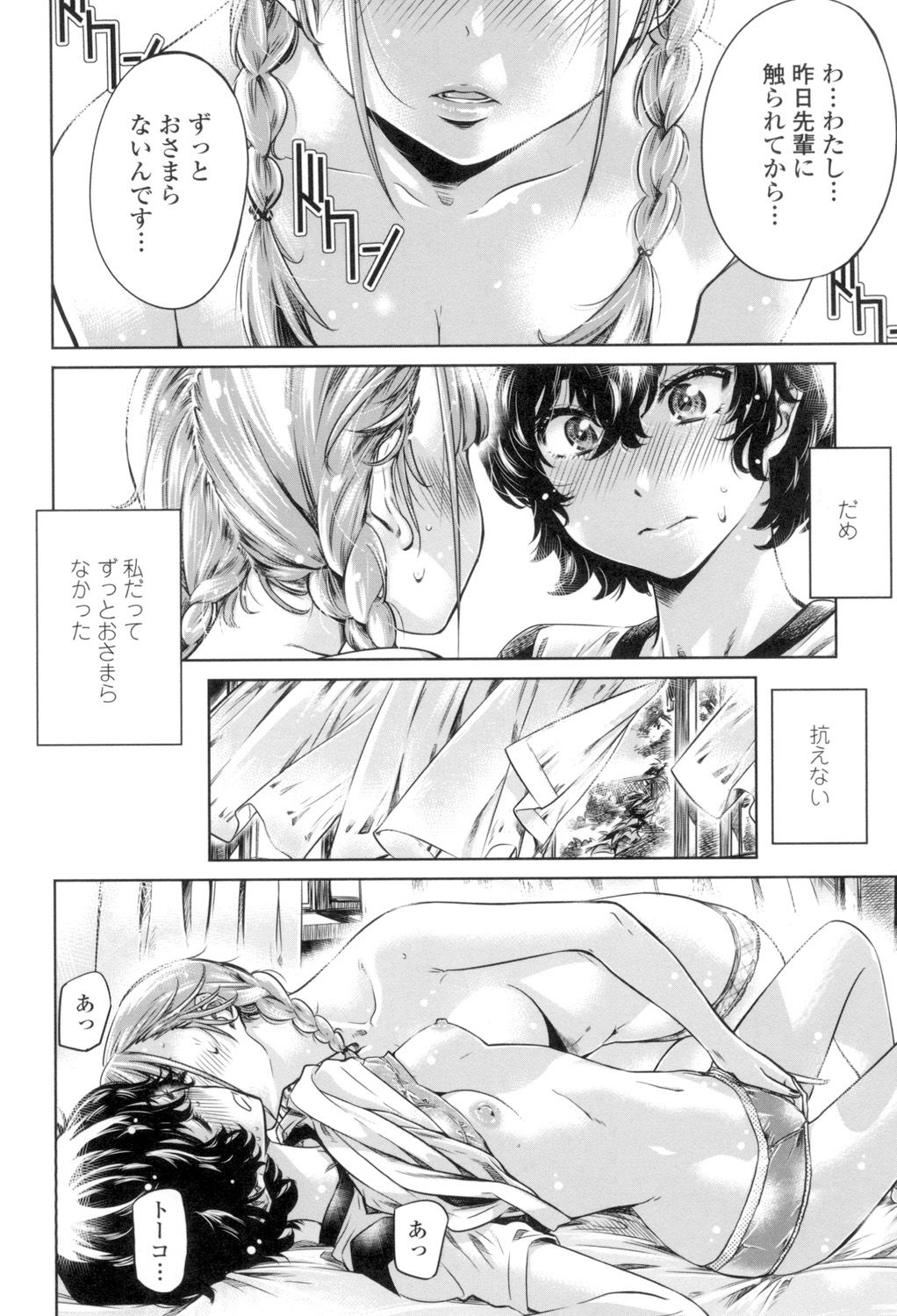 [MARUTA] 少女は色づく百合に恋をする [DL版]