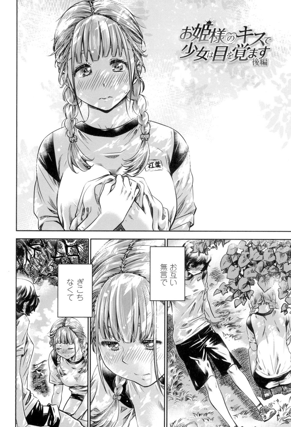 [MARUTA] 少女は色づく百合に恋をする [DL版]