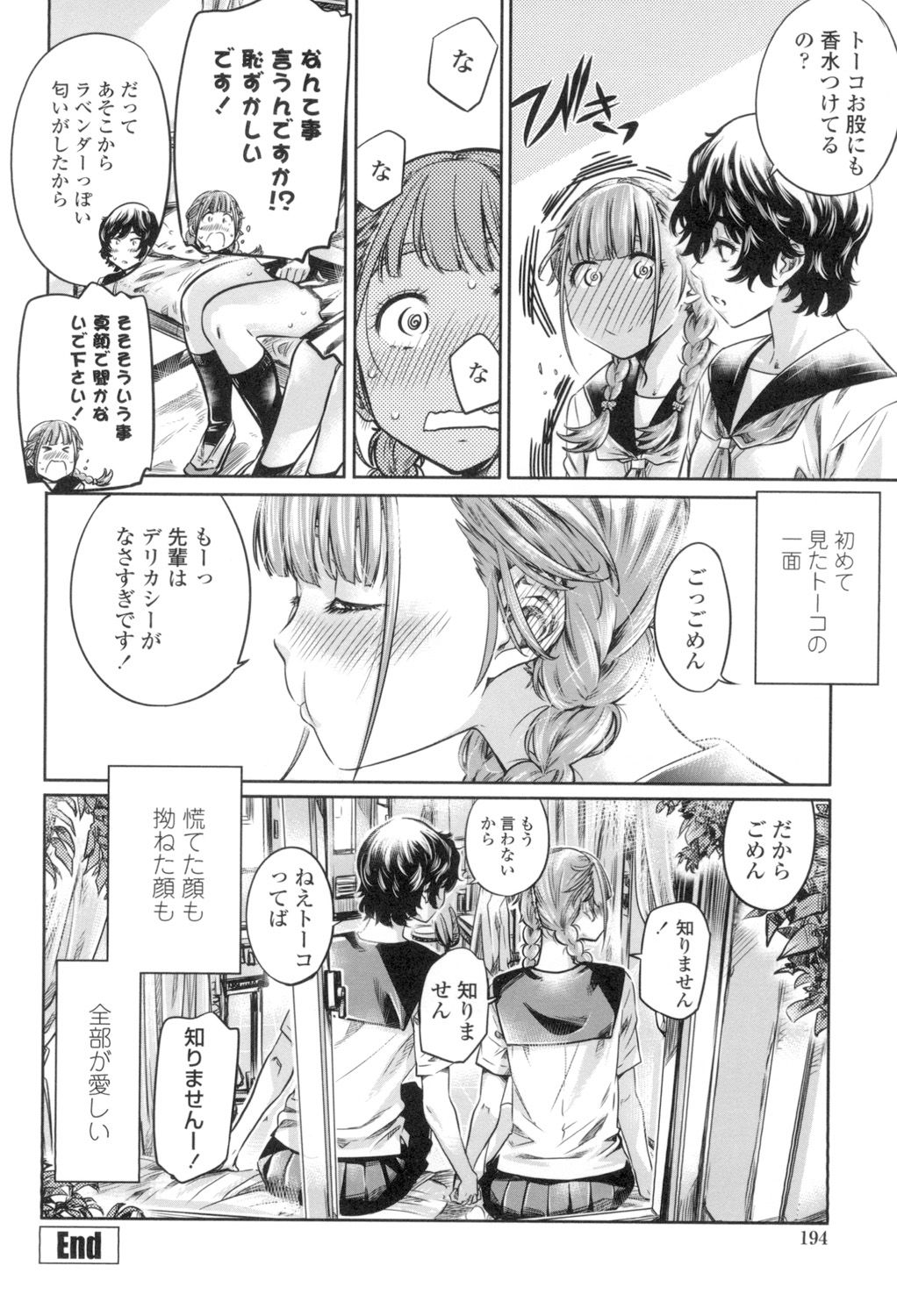 [MARUTA] 少女は色づく百合に恋をする [DL版]