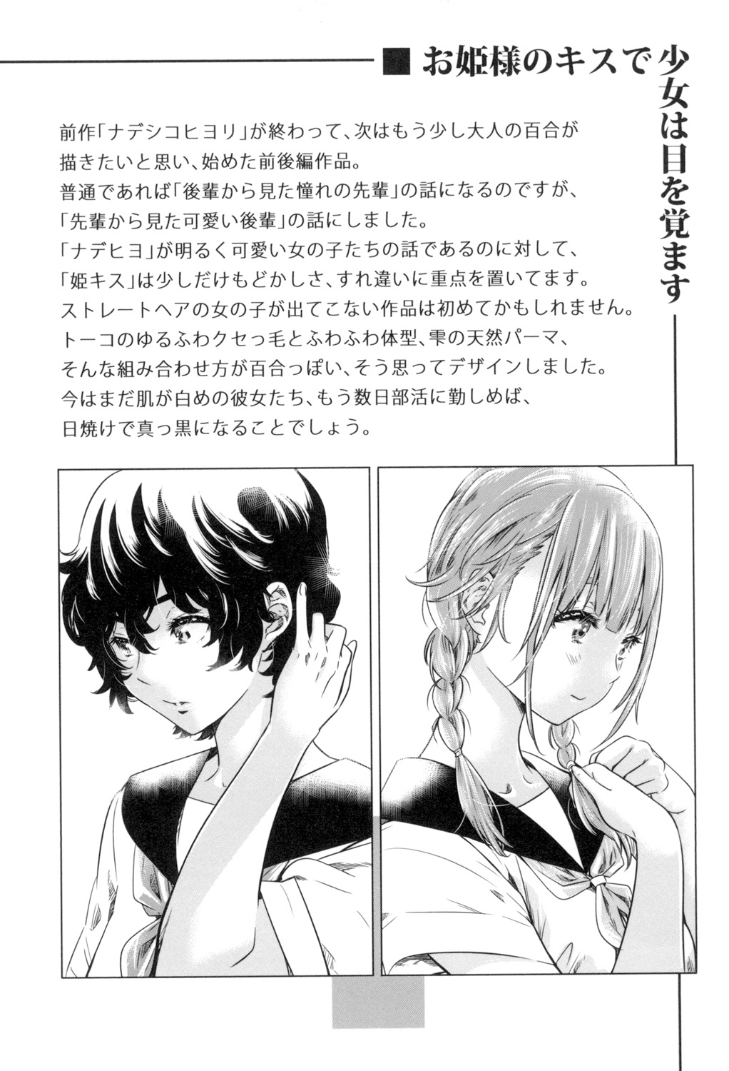 [MARUTA] 少女は色づく百合に恋をする [DL版]