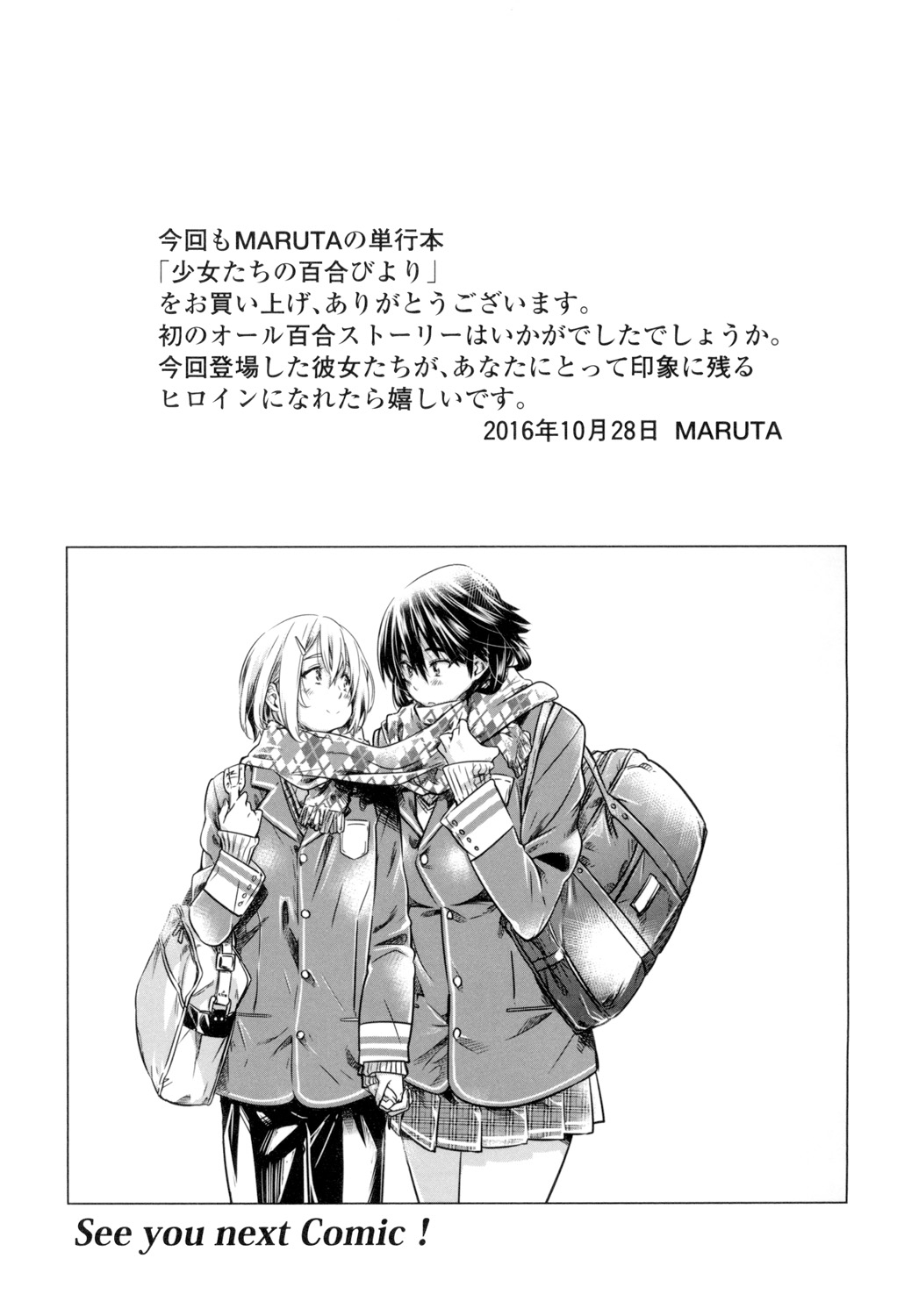 [MARUTA] 少女は色づく百合に恋をする [DL版]