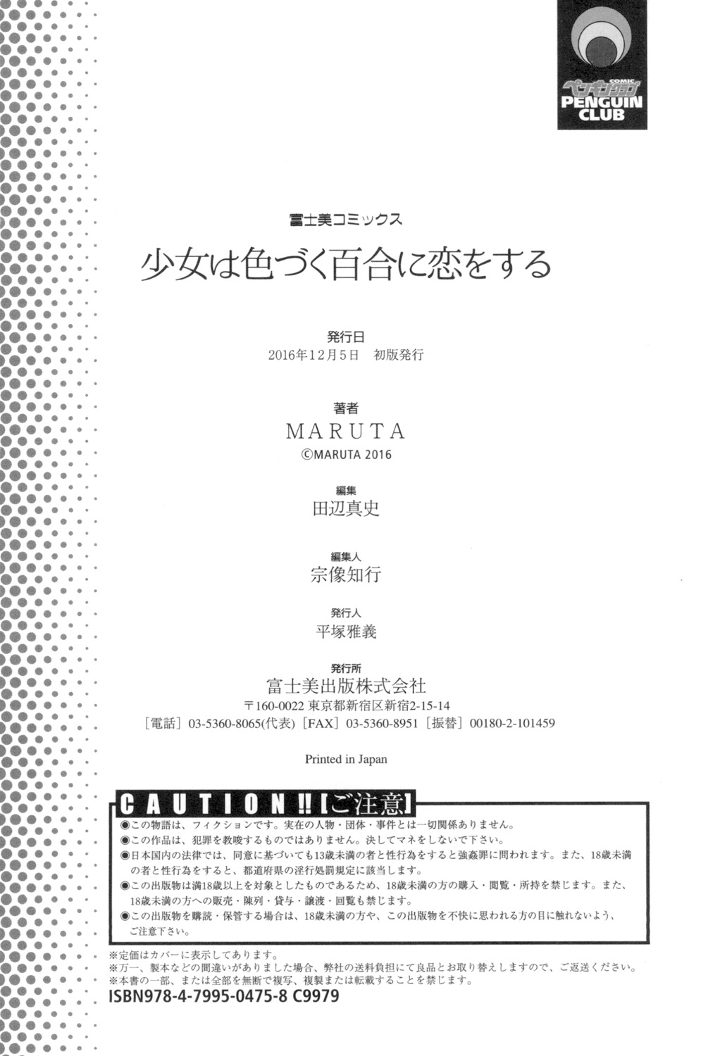 [MARUTA] 少女は色づく百合に恋をする [DL版]