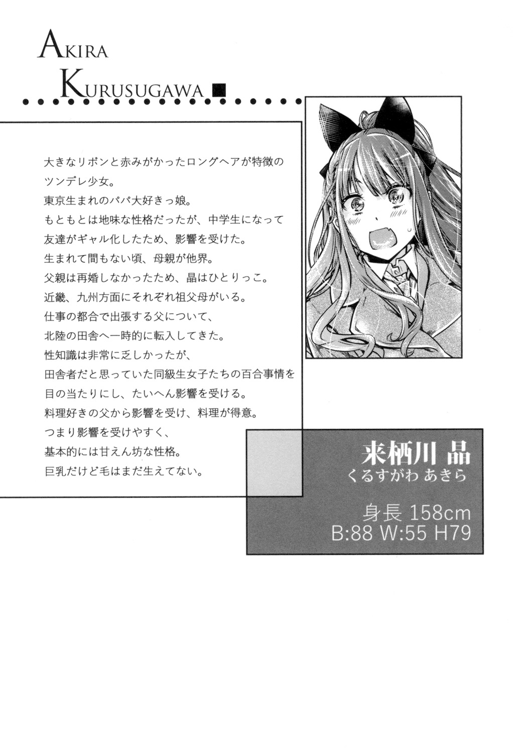 [MARUTA] 少女は色づく百合に恋をする [DL版]